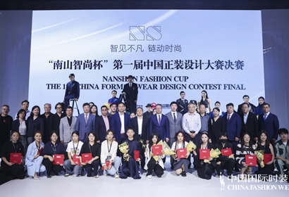 智見不凡、鏈動時尚|南山智尚杯?中國正裝設(shè)計大賽賦能產(chǎn)業(yè)升級